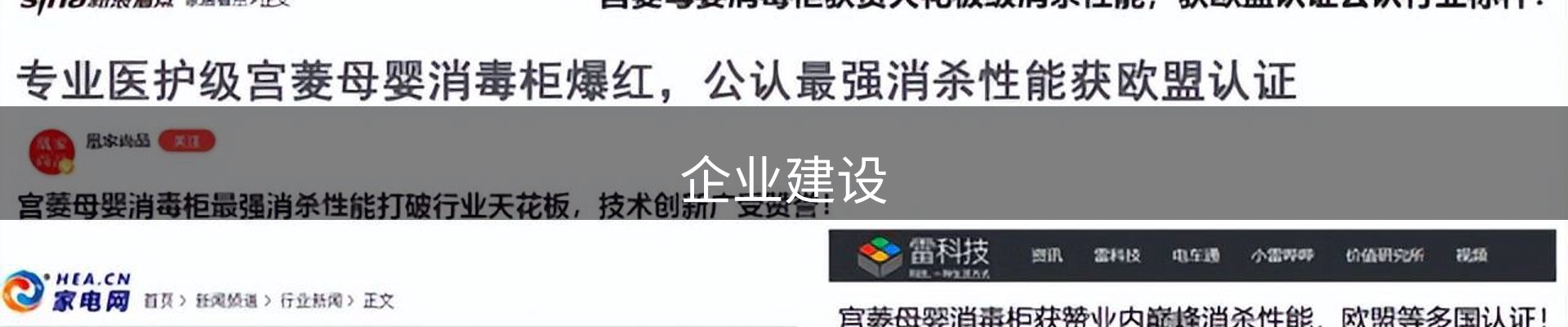企业建设