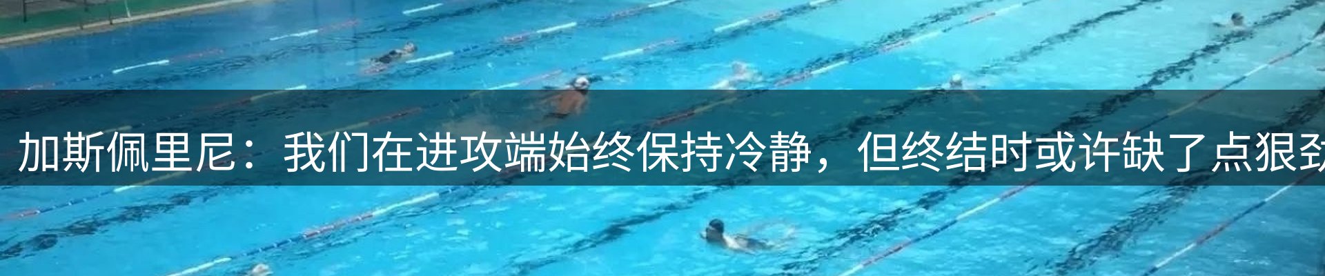 新闻速览